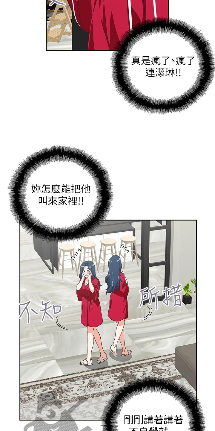 《梦幻餐厅》漫画最新章节第49章：请我吃饭吧免费下拉式在线观看章节第【16】张图片