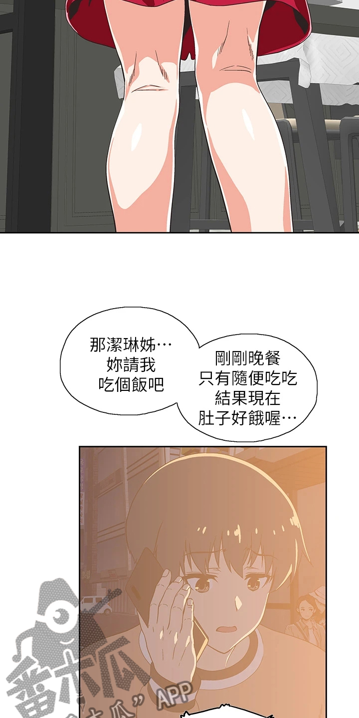 《梦幻餐厅》漫画最新章节第49章：请我吃饭吧免费下拉式在线观看章节第【20】张图片