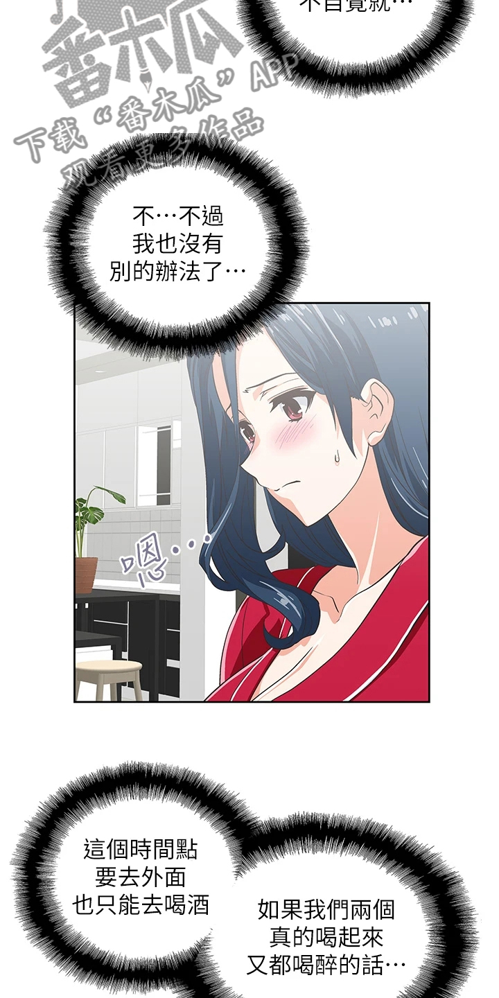 《梦幻餐厅》漫画最新章节第49章：请我吃饭吧免费下拉式在线观看章节第【15】张图片