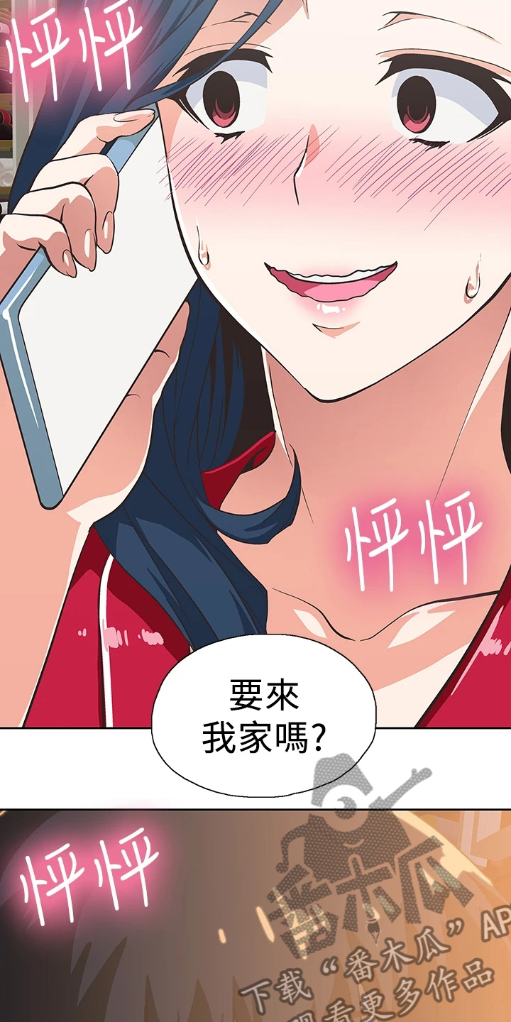 《梦幻餐厅》漫画最新章节第49章：请我吃饭吧免费下拉式在线观看章节第【18】张图片