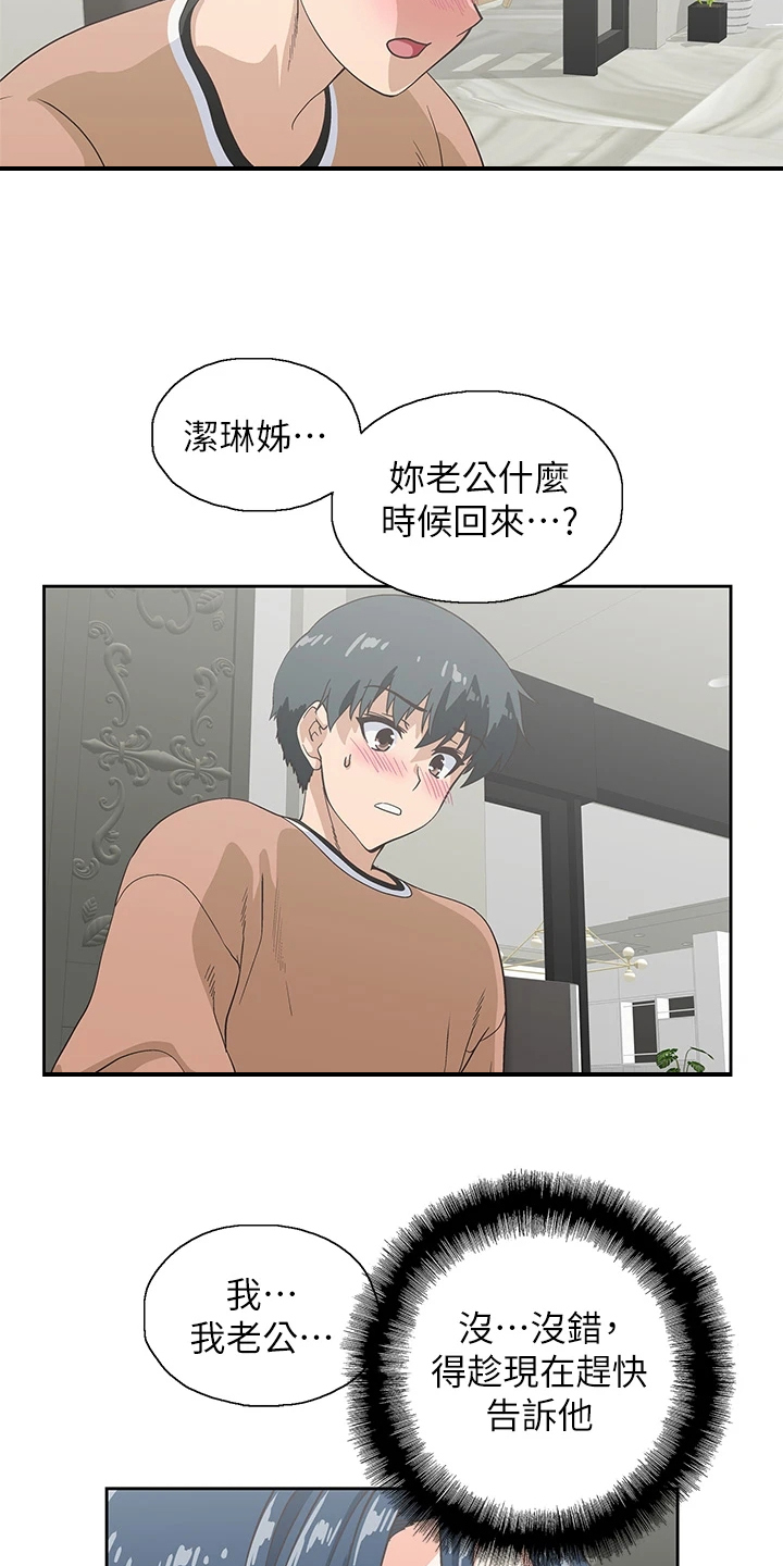 《梦幻餐厅》漫画最新章节第51章：我老公不在家免费下拉式在线观看章节第【14】张图片