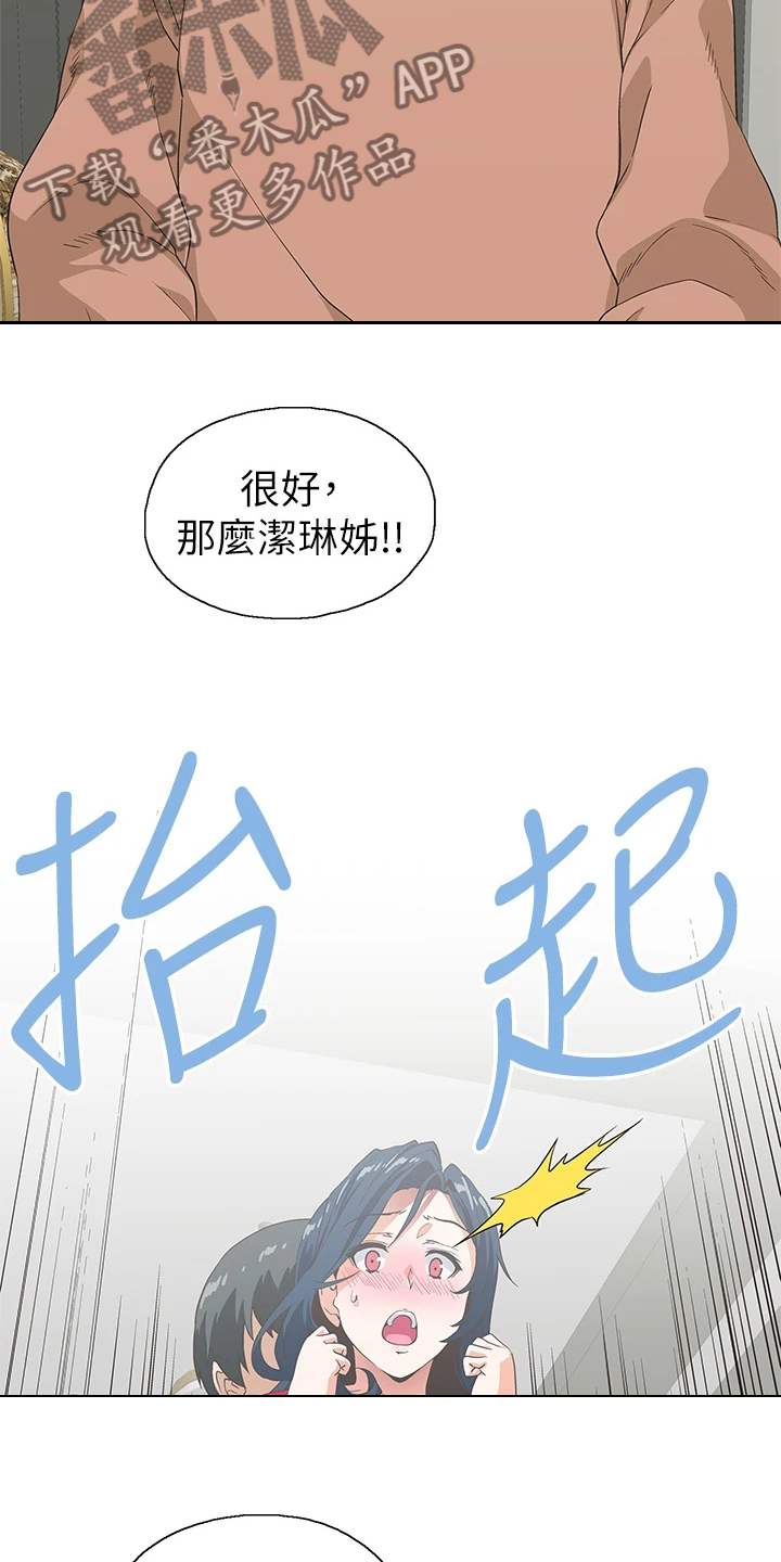 《梦幻餐厅》漫画最新章节第51章：我老公不在家免费下拉式在线观看章节第【10】张图片