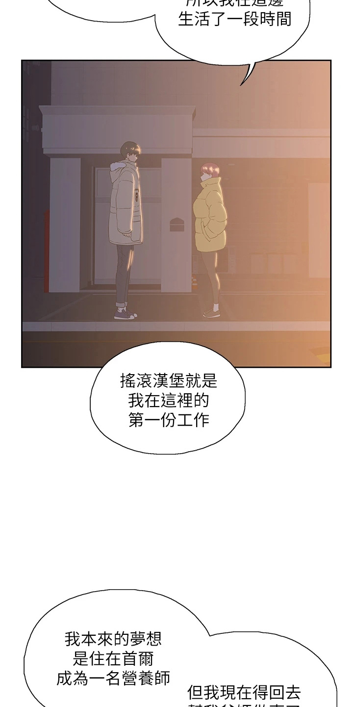 《梦幻餐厅》漫画最新章节第55章：不做了免费下拉式在线观看章节第【8】张图片