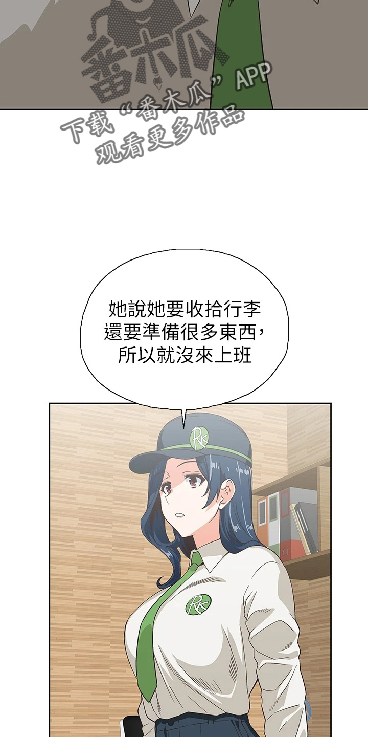 《梦幻餐厅》漫画最新章节第55章：不做了免费下拉式在线观看章节第【16】张图片