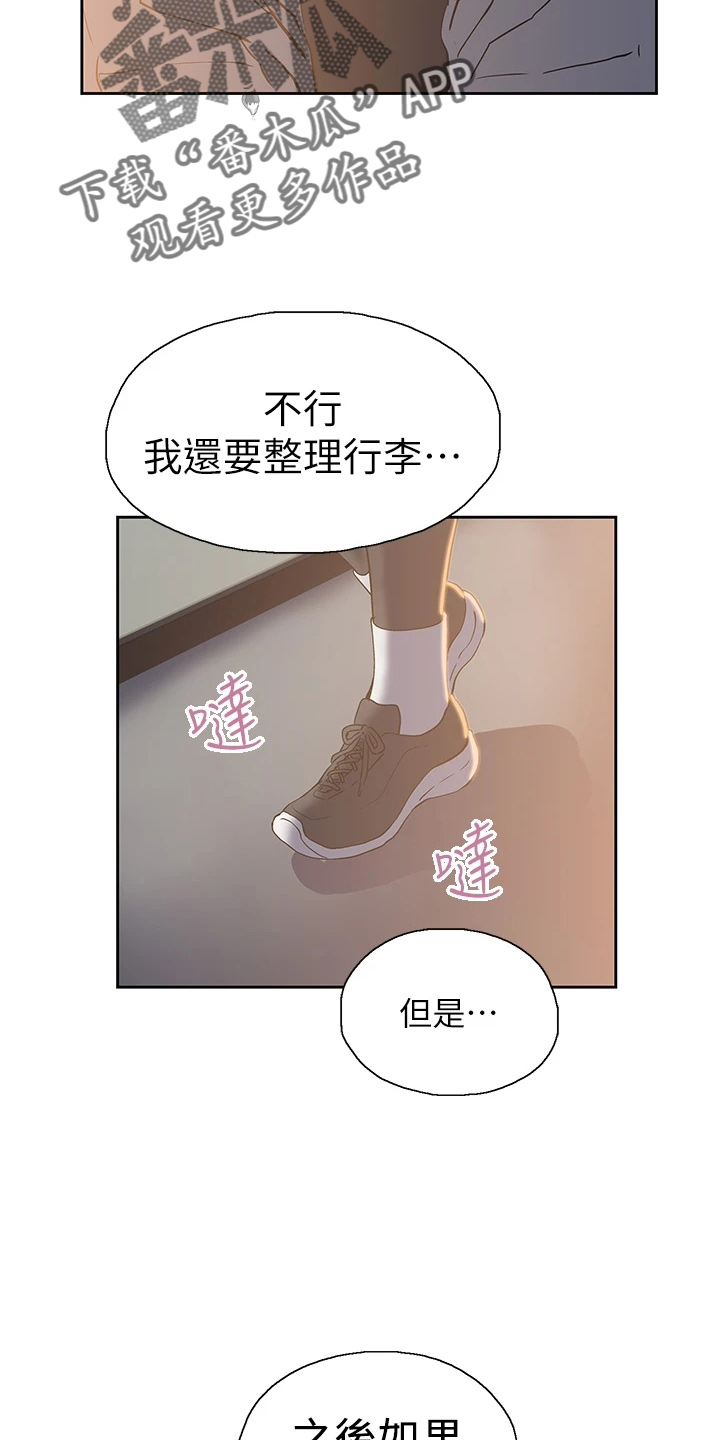 《梦幻餐厅》漫画最新章节第56章：我走了免费下拉式在线观看章节第【7】张图片