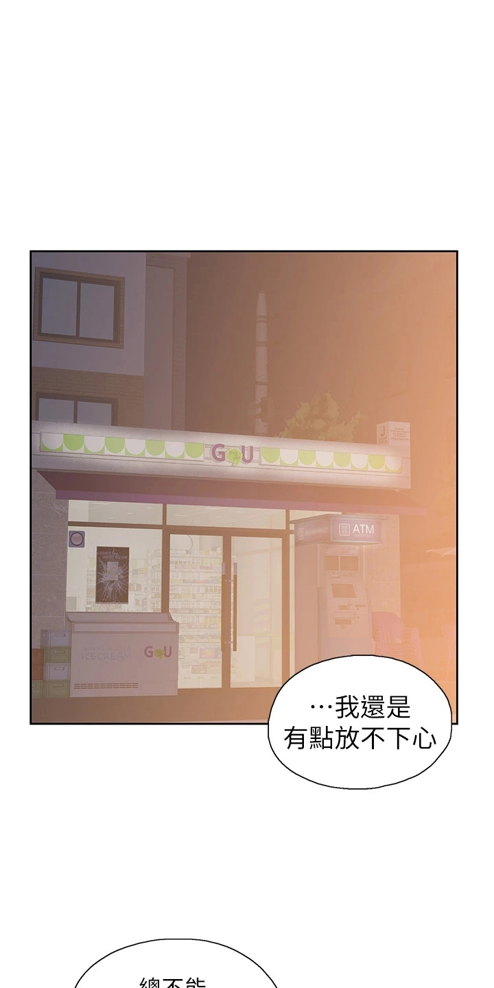 《梦幻餐厅》漫画最新章节第56章：我走了免费下拉式在线观看章节第【22】张图片