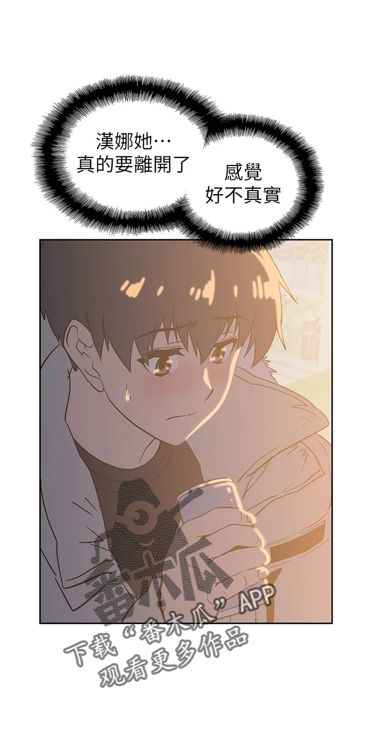 《梦幻餐厅》漫画最新章节第56章：我走了免费下拉式在线观看章节第【15】张图片