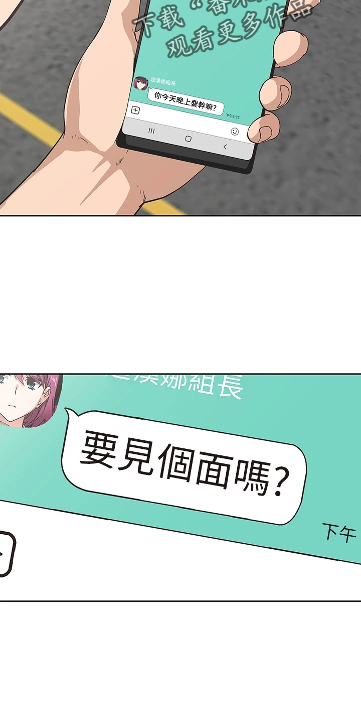 《梦幻餐厅》漫画最新章节第60章：约见免费下拉式在线观看章节第【21】张图片