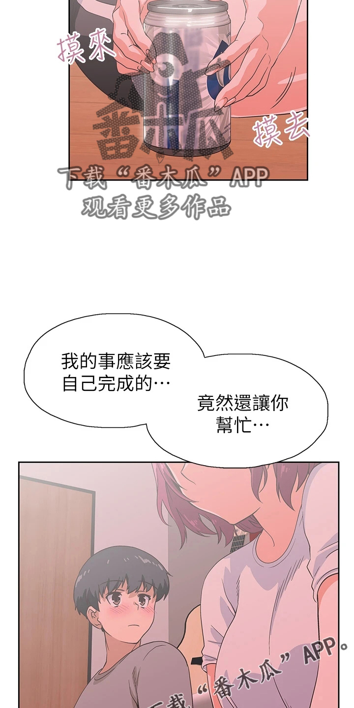 《梦幻餐厅》漫画最新章节第61章：道谢免费下拉式在线观看章节第【13】张图片