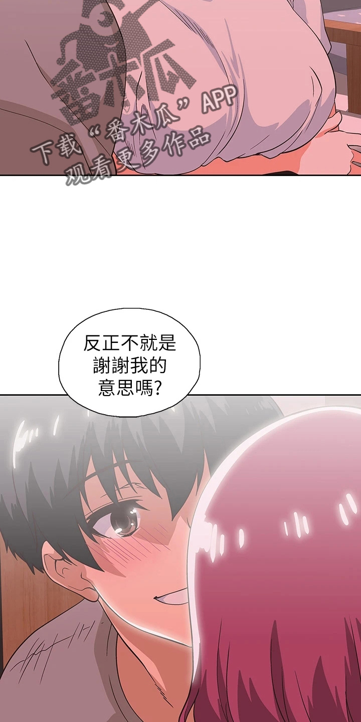 《梦幻餐厅》漫画最新章节第61章：道谢免费下拉式在线观看章节第【6】张图片