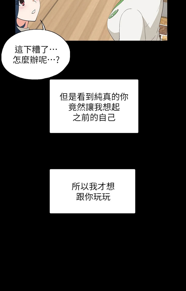 《梦幻餐厅》漫画最新章节第63章：好可爱免费下拉式在线观看章节第【13】张图片