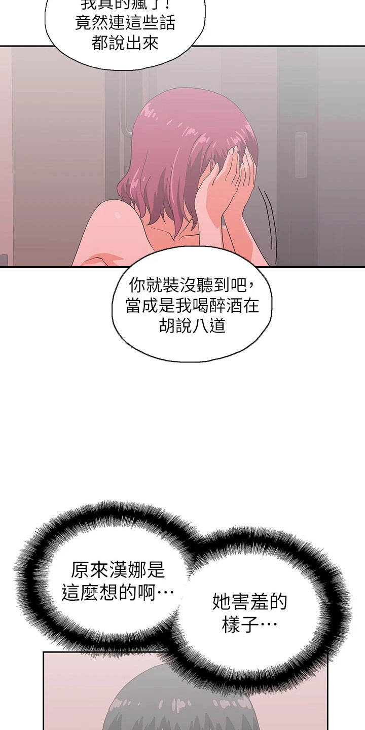 《梦幻餐厅》漫画最新章节第63章：好可爱免费下拉式在线观看章节第【5】张图片