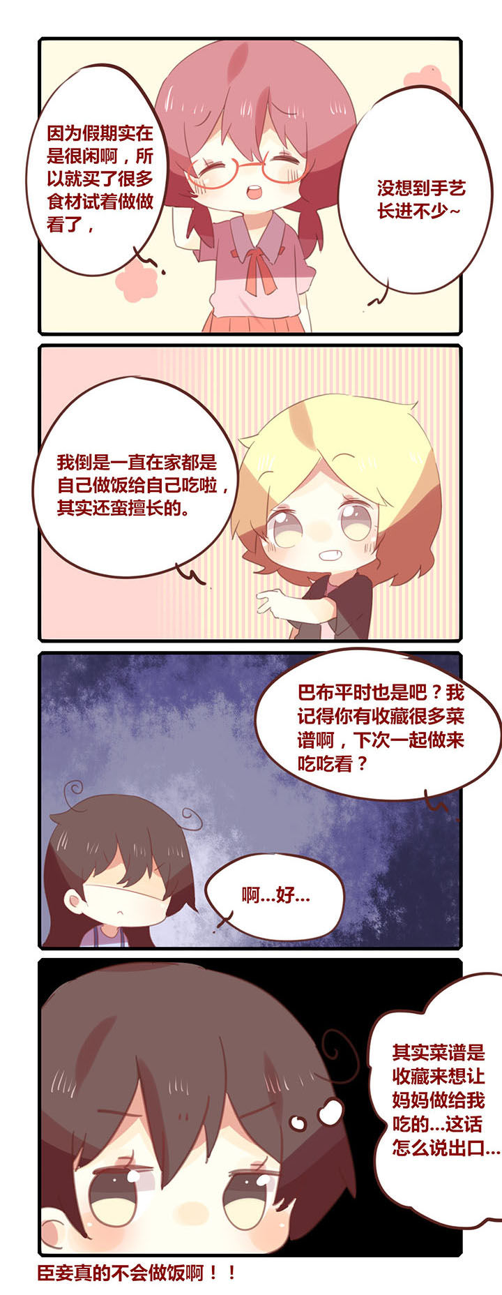 《你听说过女子大学生吗？》漫画最新章节第123章：厨艺不佳免费下拉式在线观看章节第【1】张图片