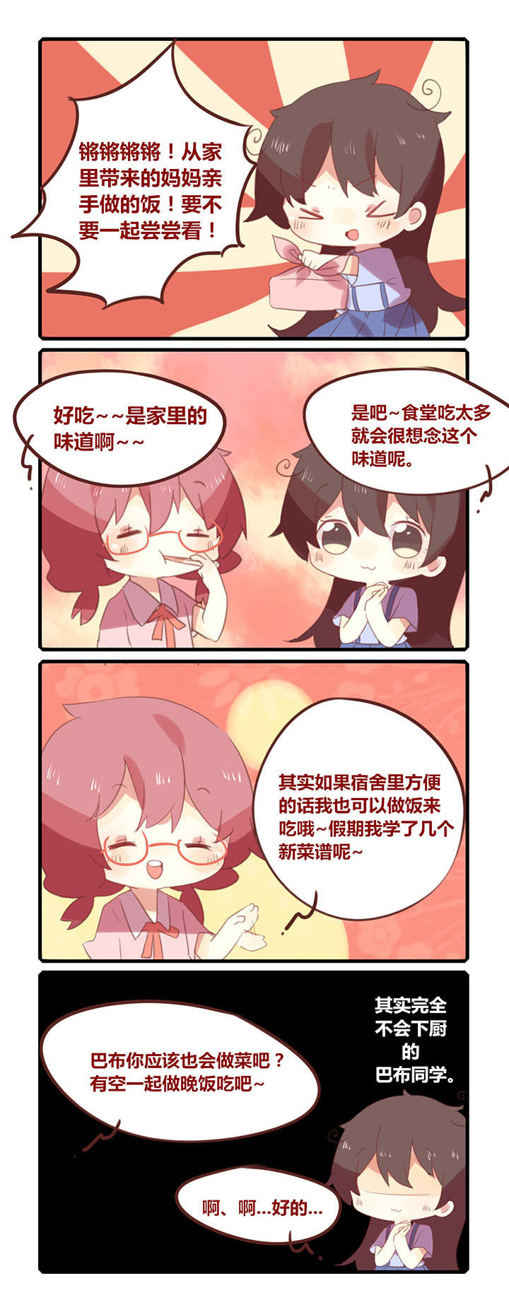 《你听说过女子大学生吗？》漫画最新章节第123章：厨艺不佳免费下拉式在线观看章节第【2】张图片