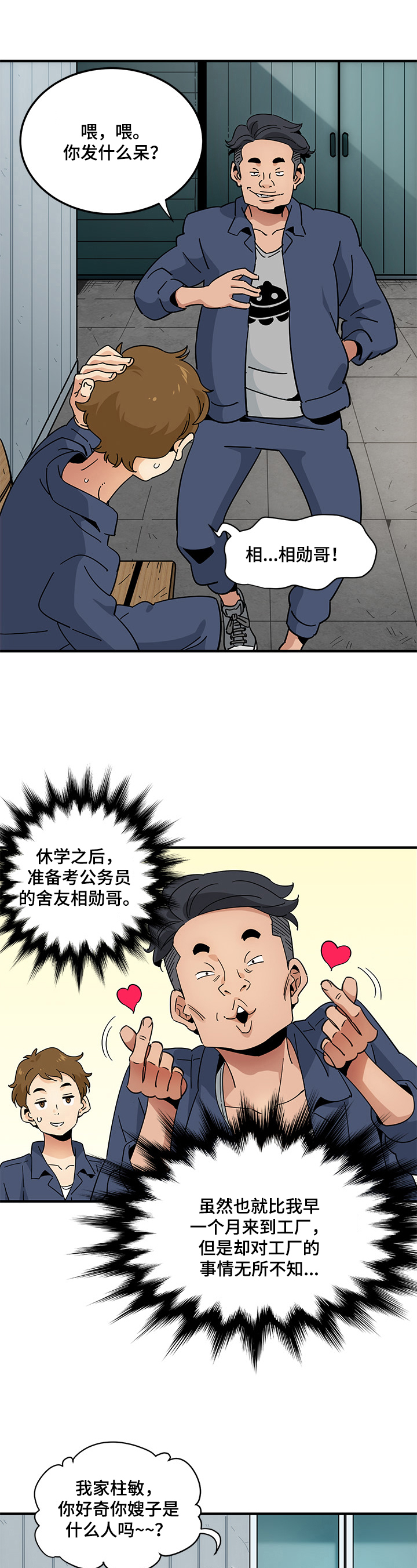 《工厂情缘》漫画最新章节第1章：靓丽免费下拉式在线观看章节第【2】张图片