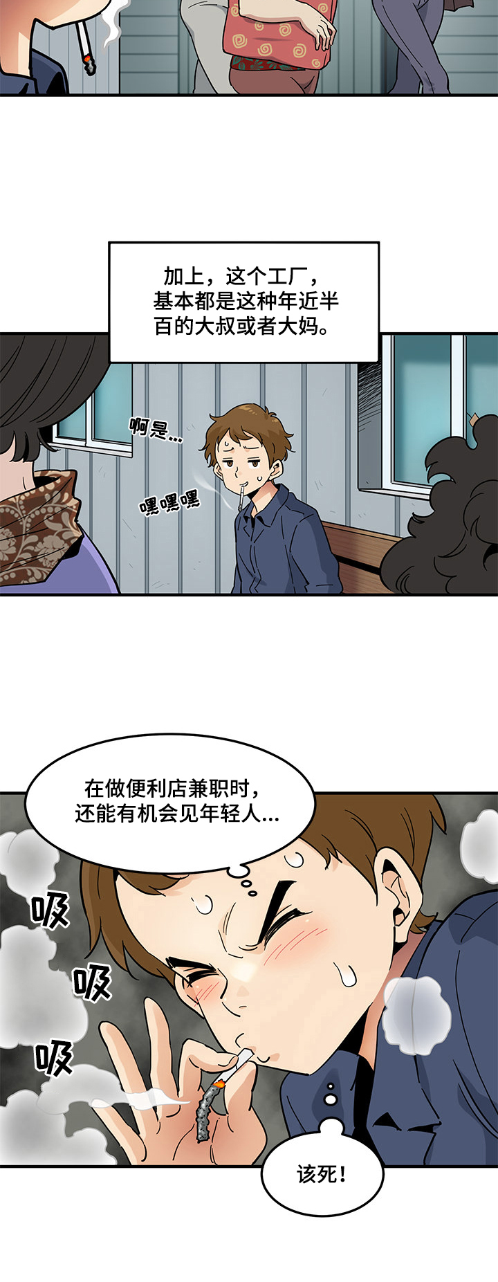 《工厂情缘》漫画最新章节第1章：靓丽免费下拉式在线观看章节第【5】张图片