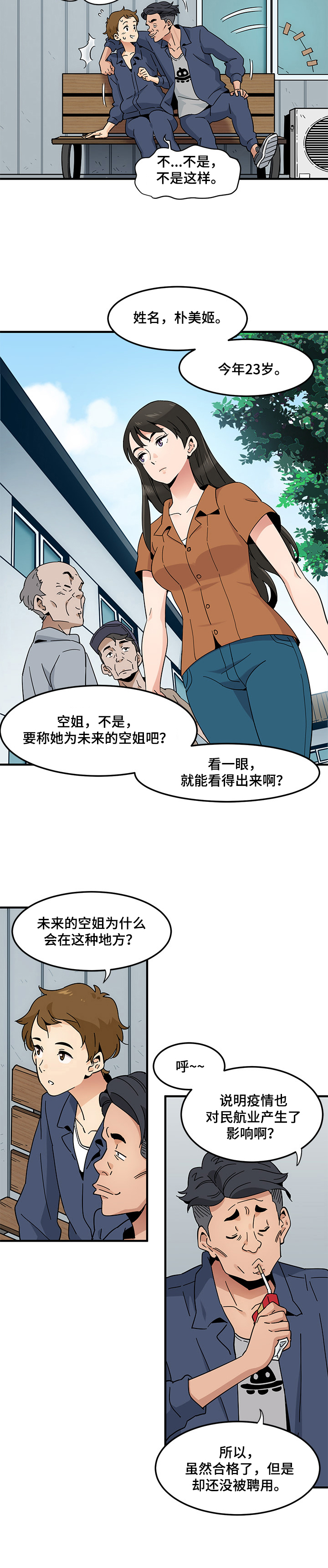 《工厂情缘》漫画最新章节第1章：靓丽免费下拉式在线观看章节第【1】张图片