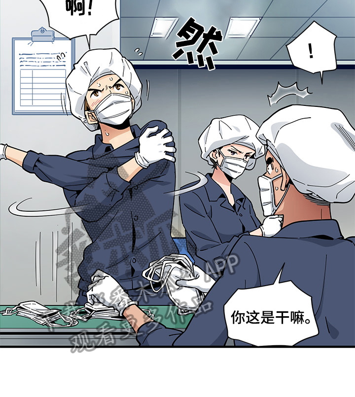 《工厂情缘》漫画最新章节第2章：误会免费下拉式在线观看章节第【3】张图片