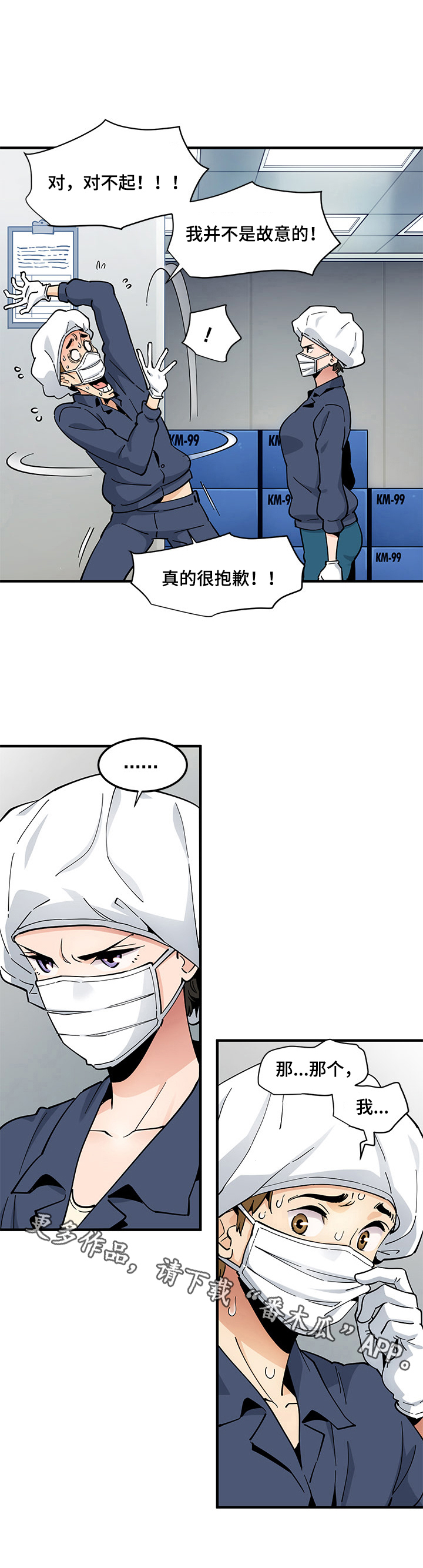 《工厂情缘》漫画最新章节第2章：误会免费下拉式在线观看章节第【1】张图片