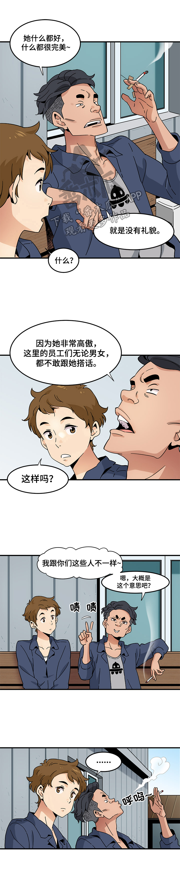 《工厂情缘》漫画最新章节第2章：误会免费下拉式在线观看章节第【9】张图片