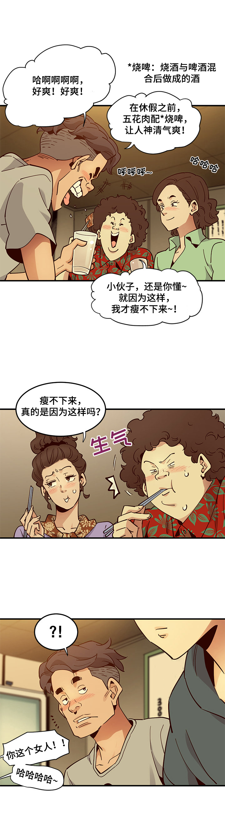 《工厂情缘》漫画最新章节第3章：醉酒免费下拉式在线观看章节第【6】张图片