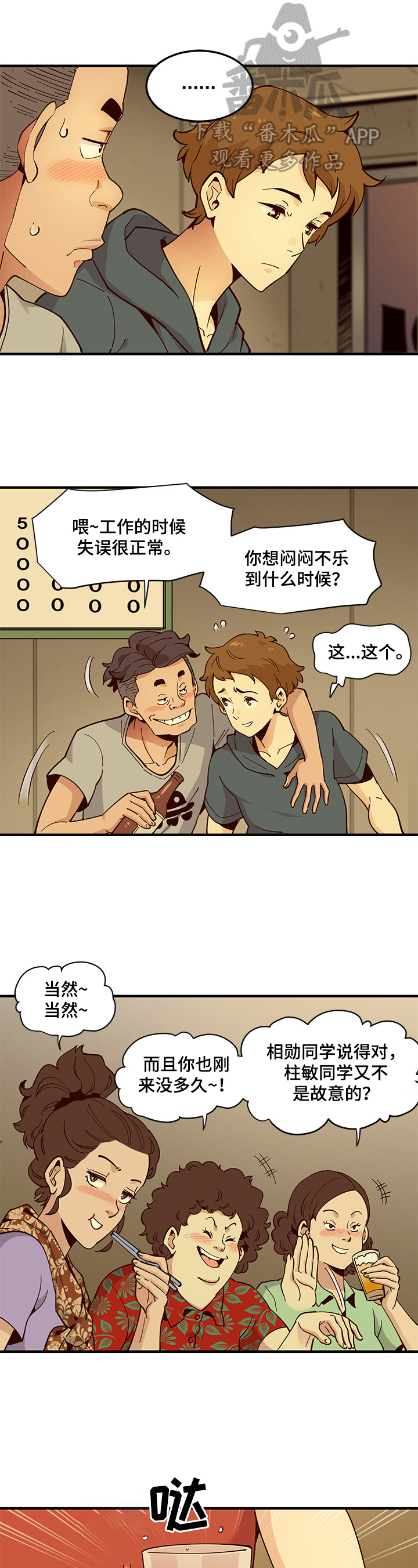 《工厂情缘》漫画最新章节第3章：醉酒免费下拉式在线观看章节第【5】张图片