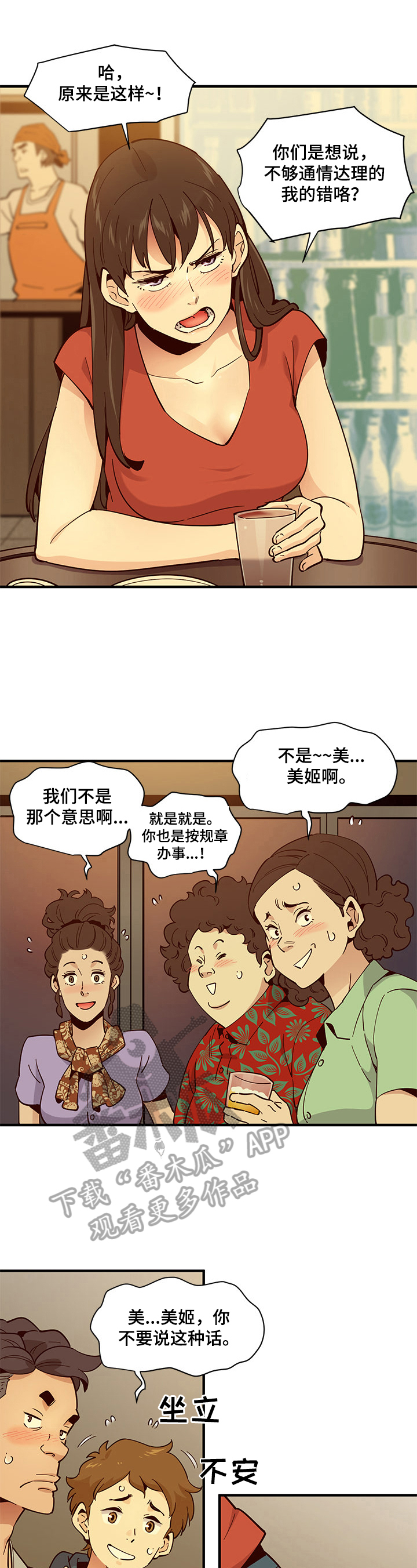 《工厂情缘》漫画最新章节第3章：醉酒免费下拉式在线观看章节第【3】张图片