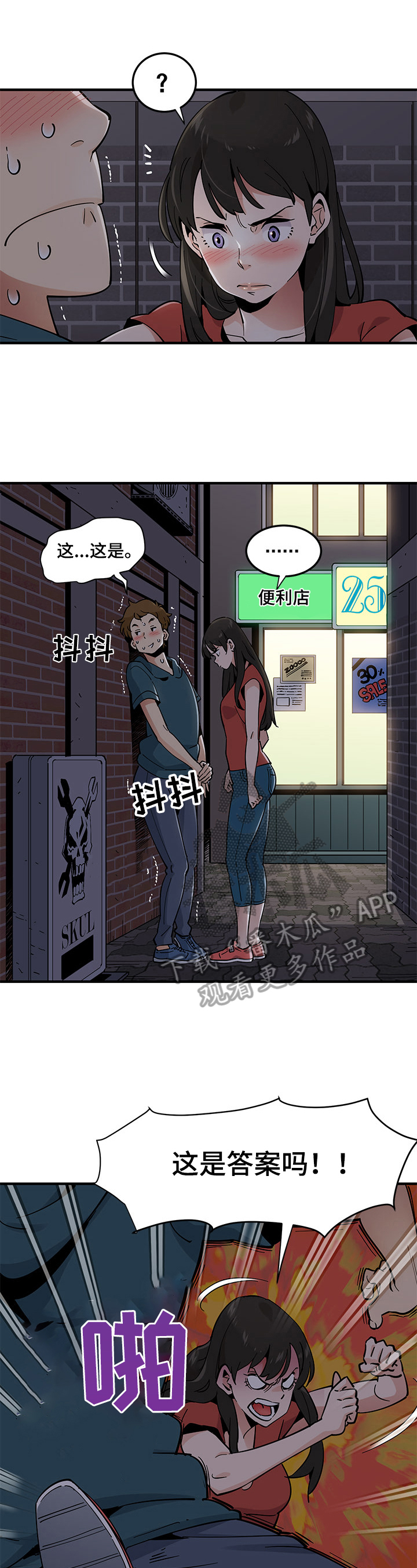 《工厂情缘》漫画最新章节第4章：逼问免费下拉式在线观看章节第【5】张图片