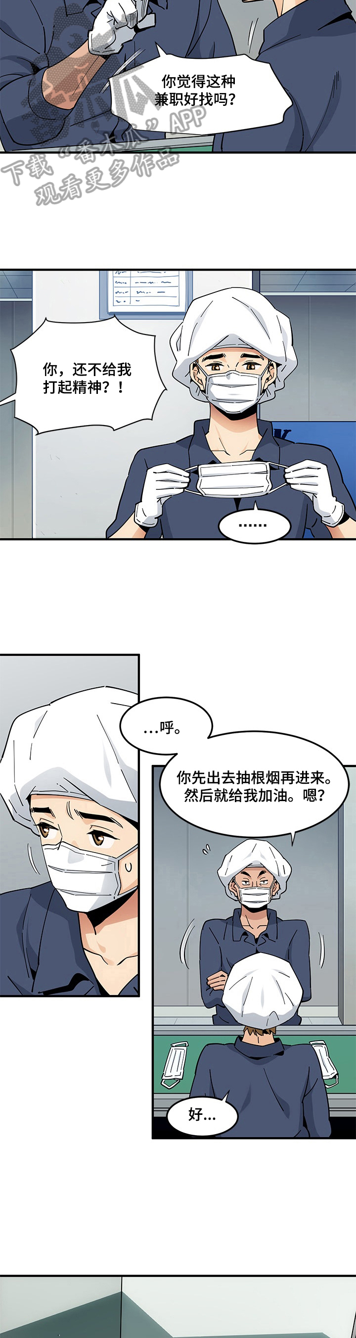 《工厂情缘》漫画最新章节第5章：打击免费下拉式在线观看章节第【2】张图片