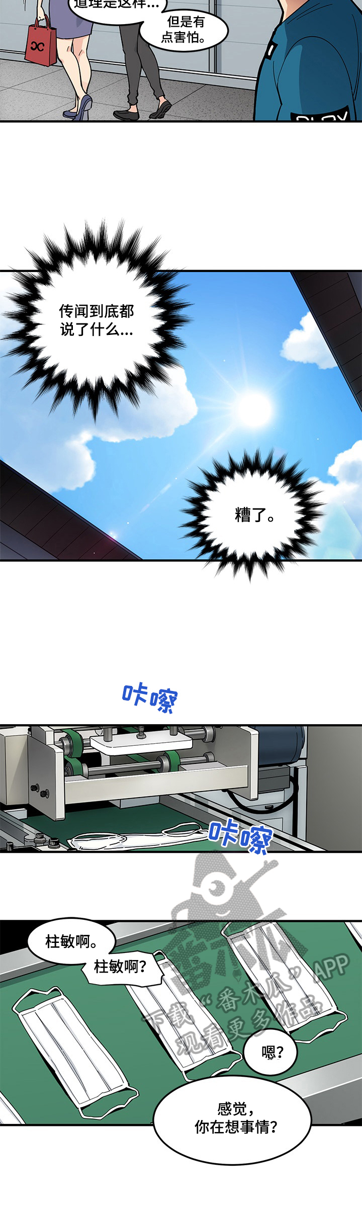 《工厂情缘》漫画最新章节第5章：打击免费下拉式在线观看章节第【4】张图片