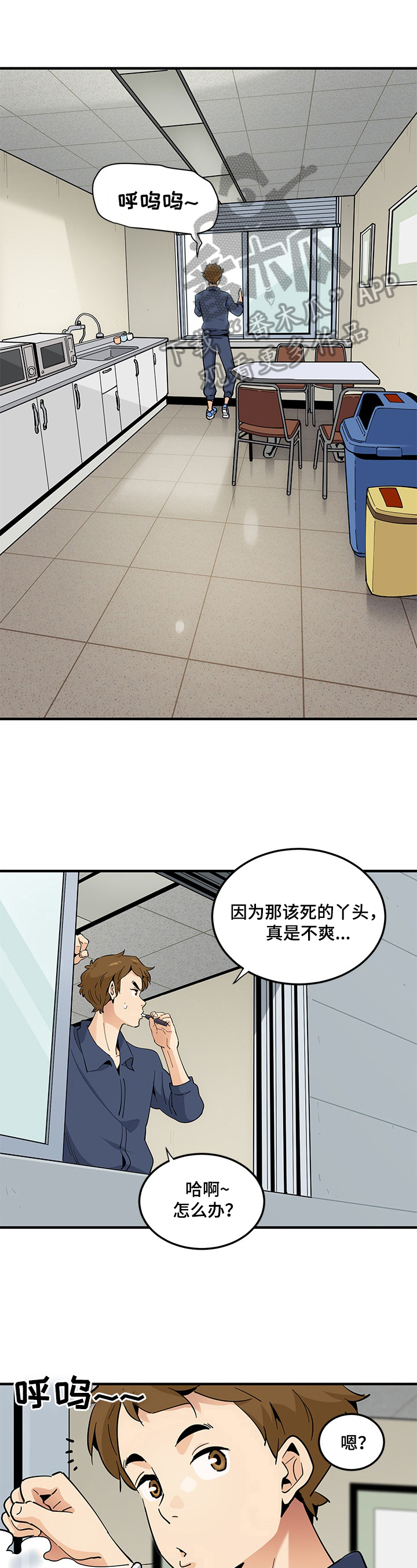 《工厂情缘》漫画最新章节第6章：放松免费下拉式在线观看章节第【8】张图片