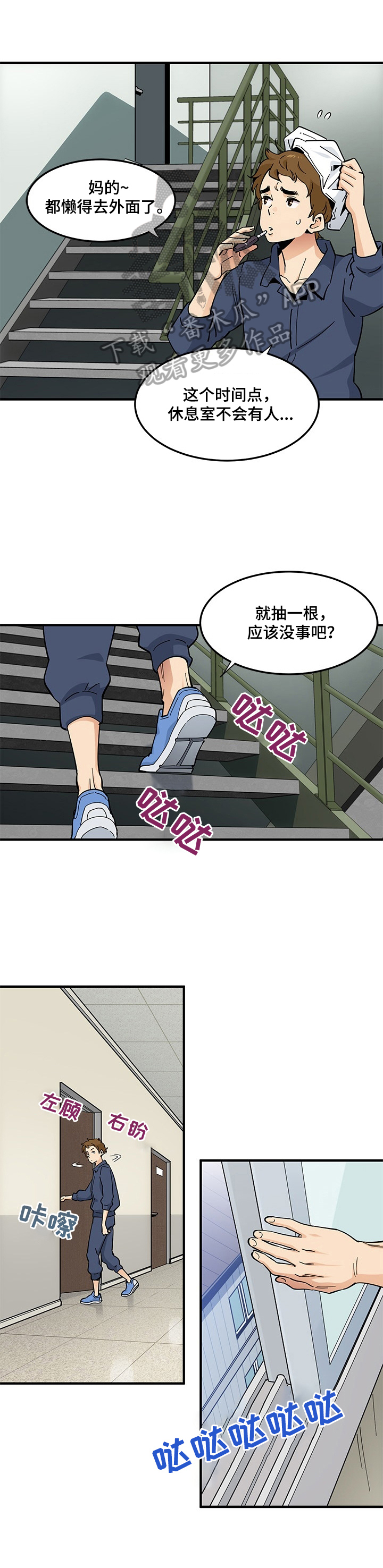 《工厂情缘》漫画最新章节第6章：放松免费下拉式在线观看章节第【9】张图片