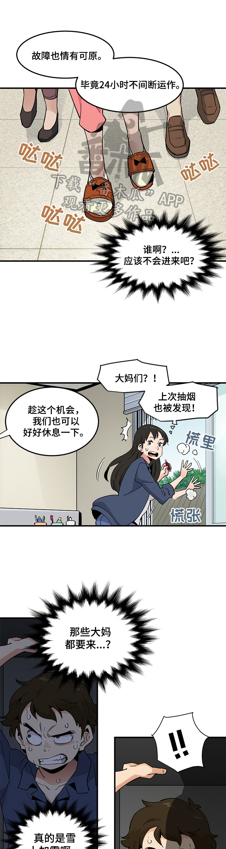 《工厂情缘》漫画最新章节第7章：隐藏免费下拉式在线观看章节第【9】张图片