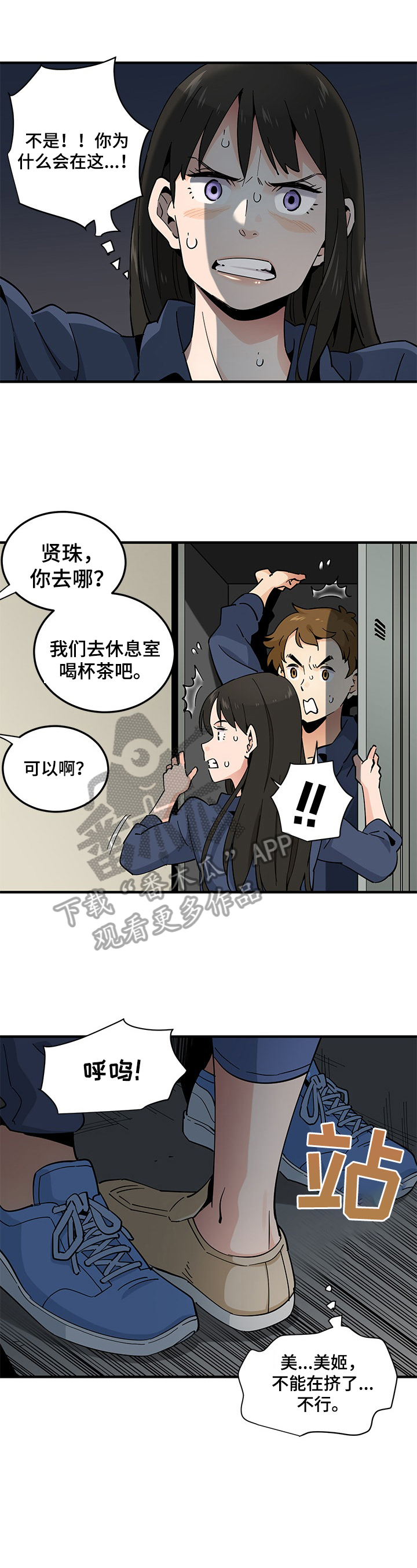 《工厂情缘》漫画最新章节第7章：隐藏免费下拉式在线观看章节第【7】张图片