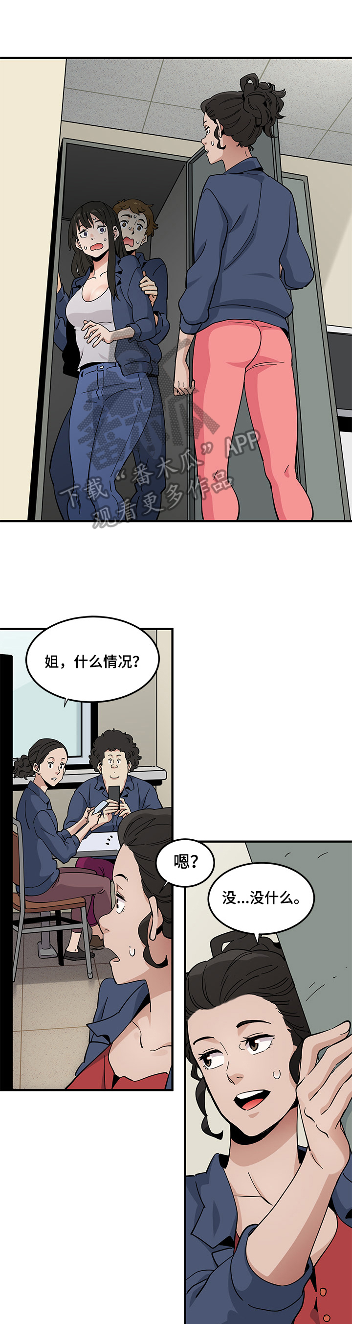 《工厂情缘》漫画最新章节第9章：隐瞒免费下拉式在线观看章节第【4】张图片