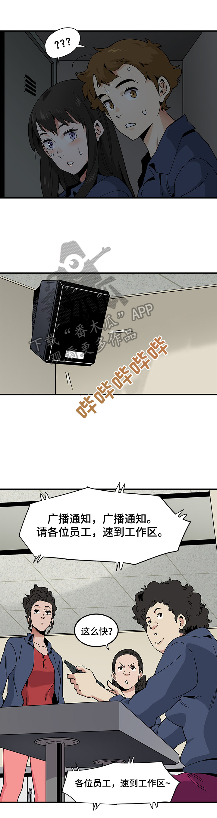 《工厂情缘》漫画最新章节第9章：隐瞒免费下拉式在线观看章节第【2】张图片