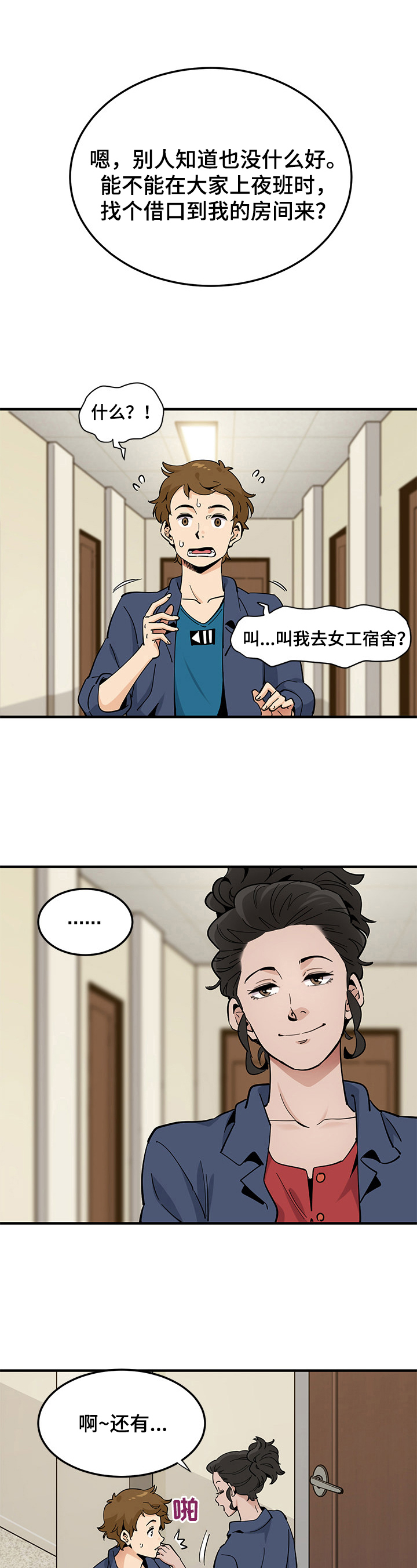 《工厂情缘》漫画最新章节第10章：约定免费下拉式在线观看章节第【7】张图片