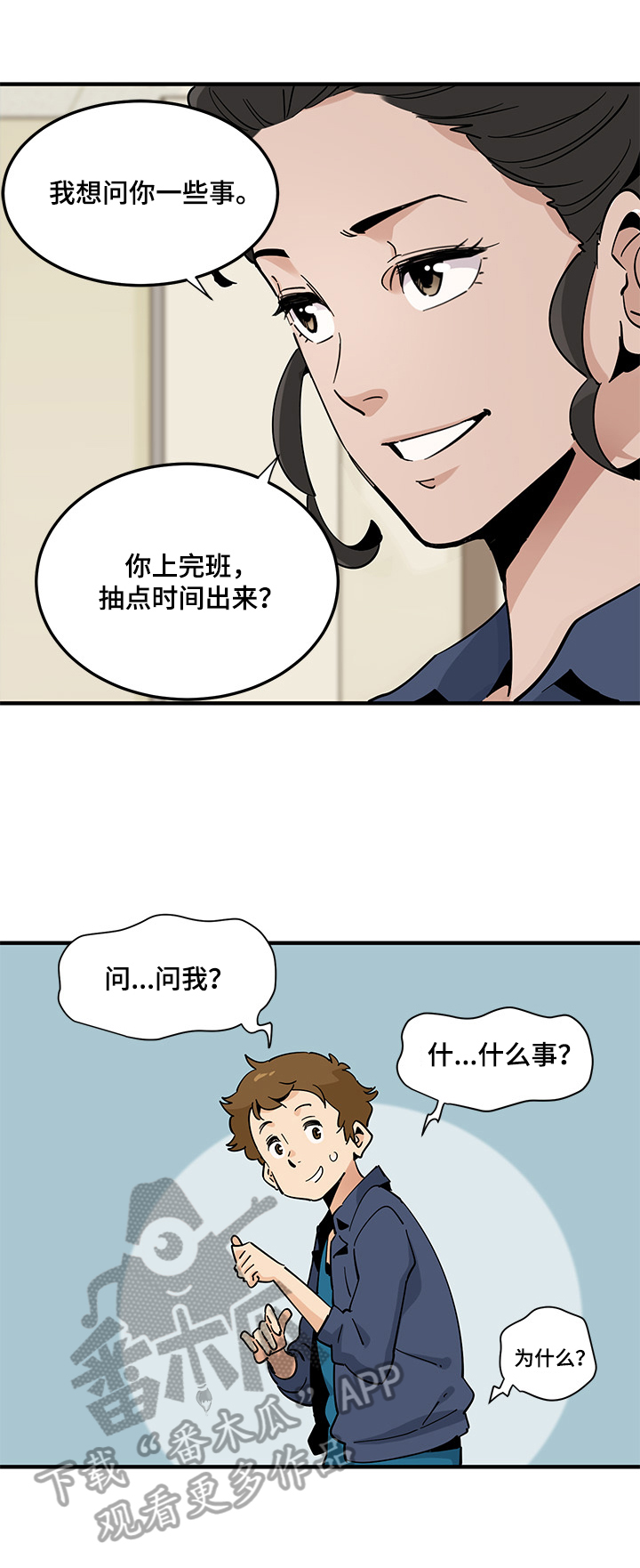 《工厂情缘》漫画最新章节第10章：约定免费下拉式在线观看章节第【8】张图片