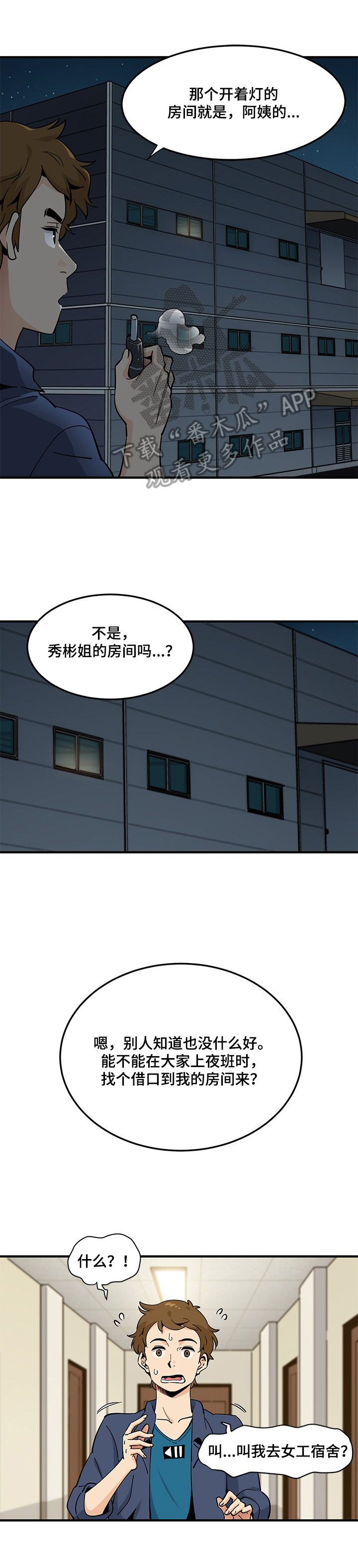 《工厂情缘》漫画最新章节第10章：约定免费下拉式在线观看章节第【3】张图片