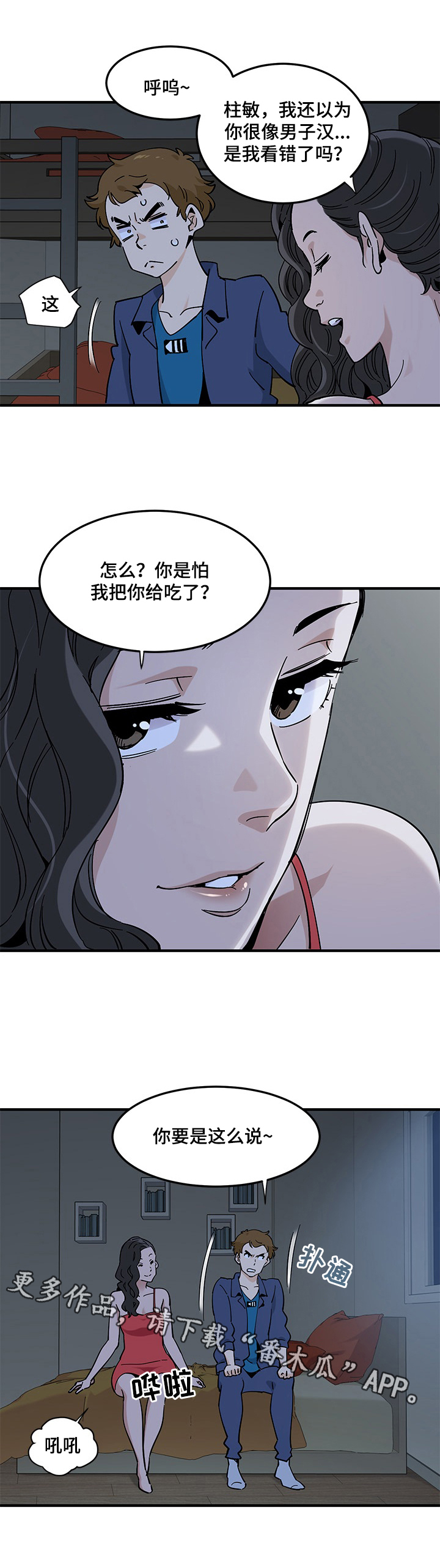 《工厂情缘》漫画最新章节第11章：赴约免费下拉式在线观看章节第【1】张图片