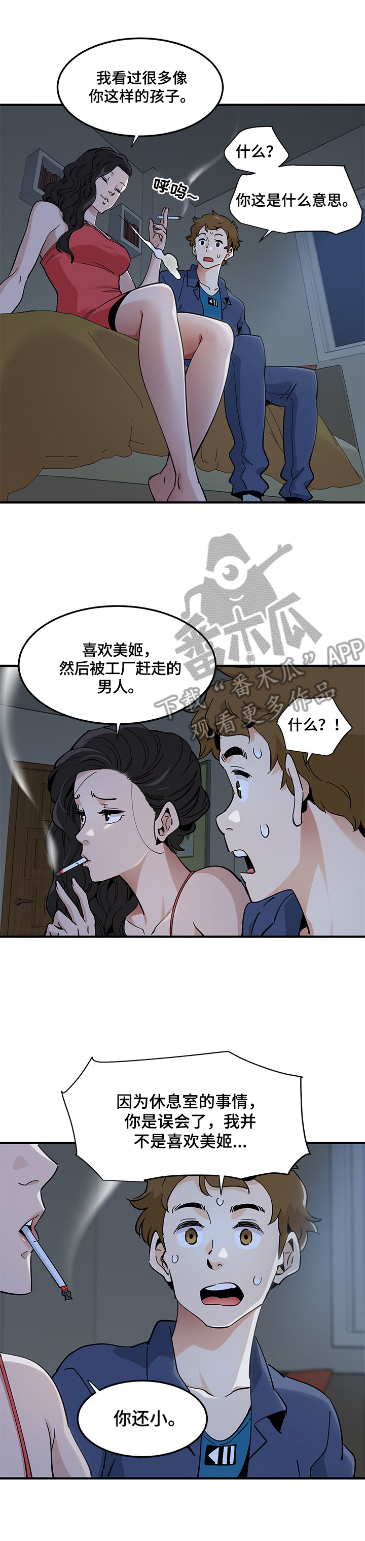 《工厂情缘》漫画最新章节第12章：劝告免费下拉式在线观看章节第【4】张图片