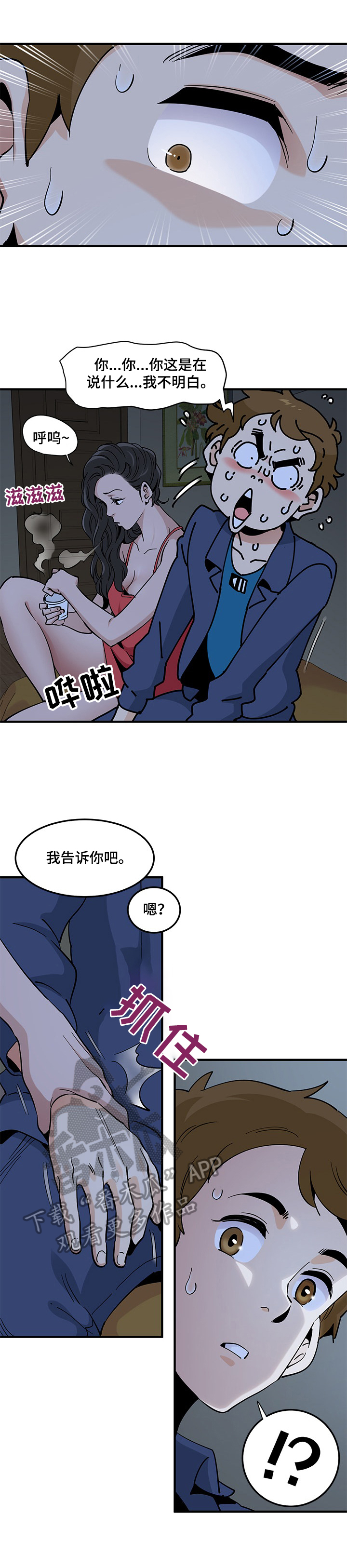 《工厂情缘》漫画最新章节第12章：劝告免费下拉式在线观看章节第【2】张图片