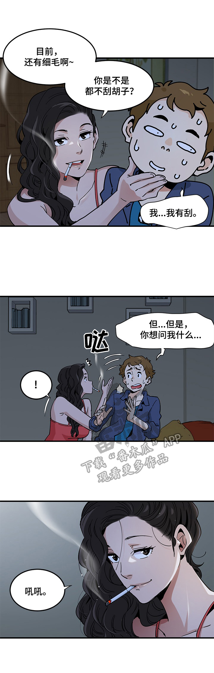 《工厂情缘》漫画最新章节第12章：劝告免费下拉式在线观看章节第【5】张图片