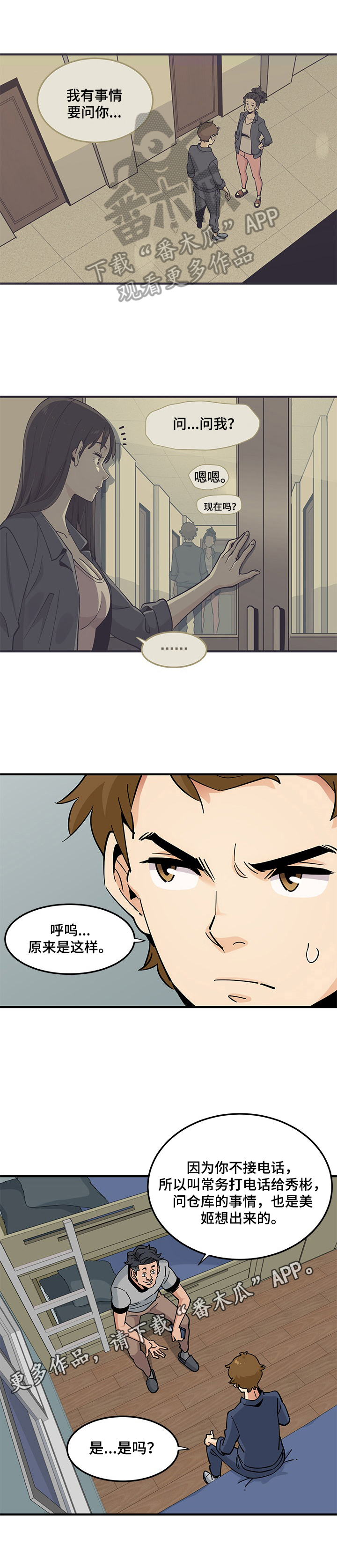 《工厂情缘》漫画最新章节第14章：缘由免费下拉式在线观看章节第【1】张图片