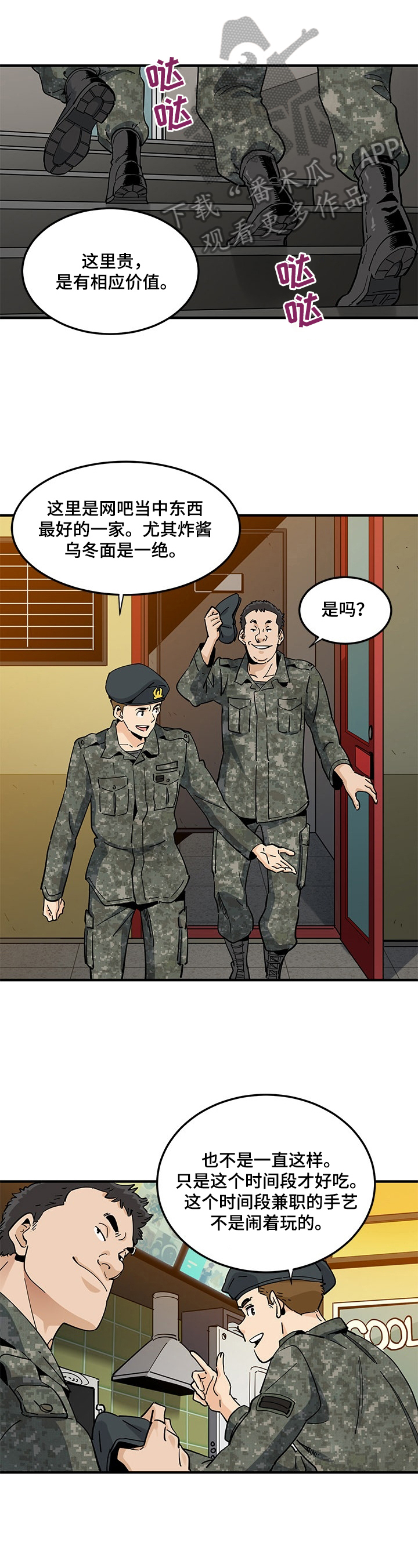 《工厂情缘》漫画最新章节第16章：解除误会免费下拉式在线观看章节第【6】张图片