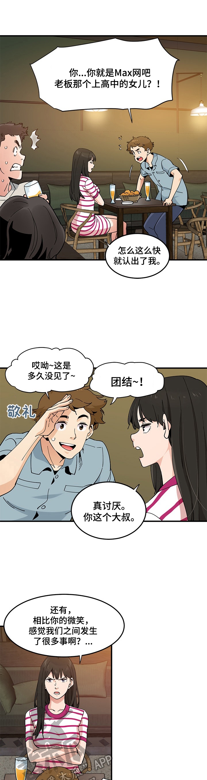 《工厂情缘》漫画最新章节第16章：解除误会免费下拉式在线观看章节第【3】张图片