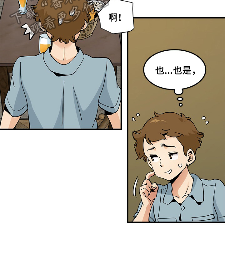 《工厂情缘》漫画最新章节第16章：解除误会免费下拉式在线观看章节第【2】张图片