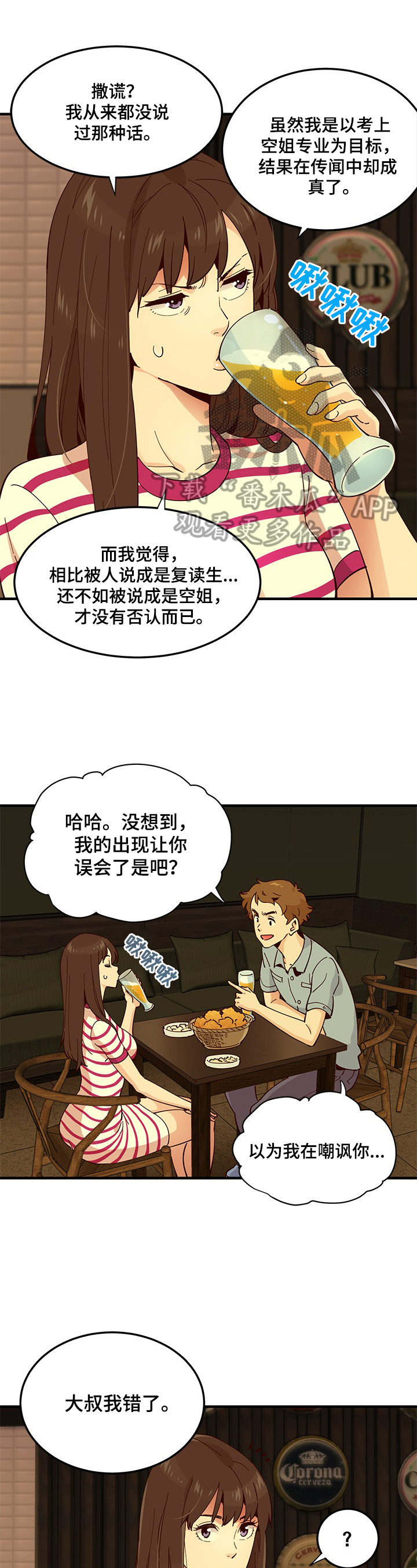 《工厂情缘》漫画最新章节第17章：点歌免费下拉式在线观看章节第【10】张图片