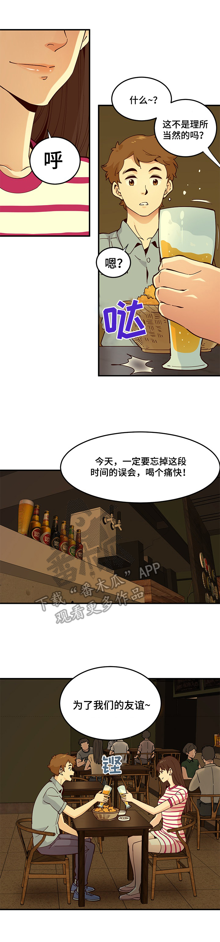 《工厂情缘》漫画最新章节第17章：点歌免费下拉式在线观看章节第【8】张图片