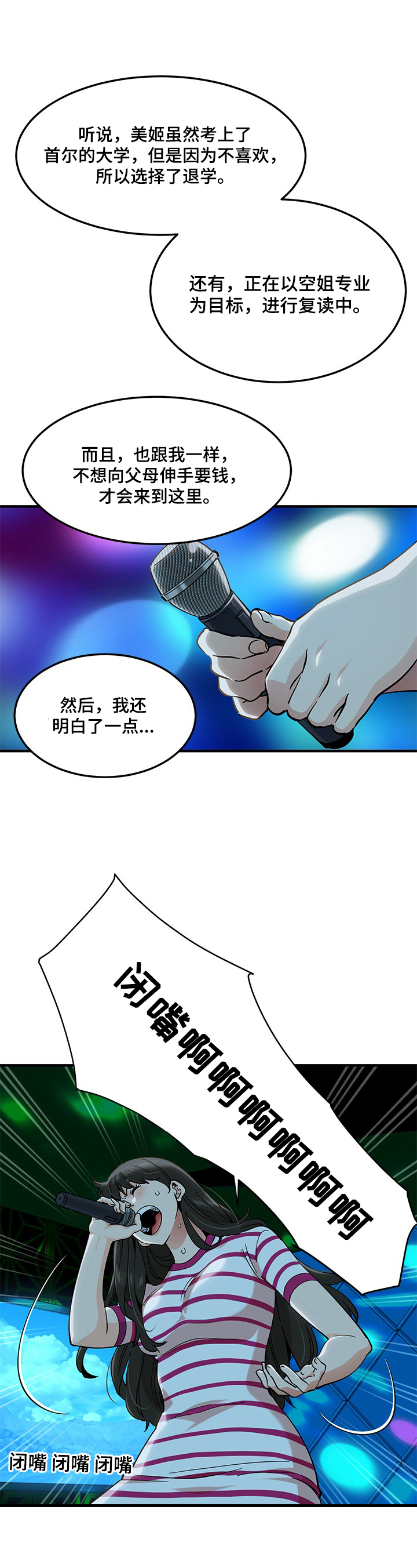 《工厂情缘》漫画最新章节第17章：点歌免费下拉式在线观看章节第【7】张图片